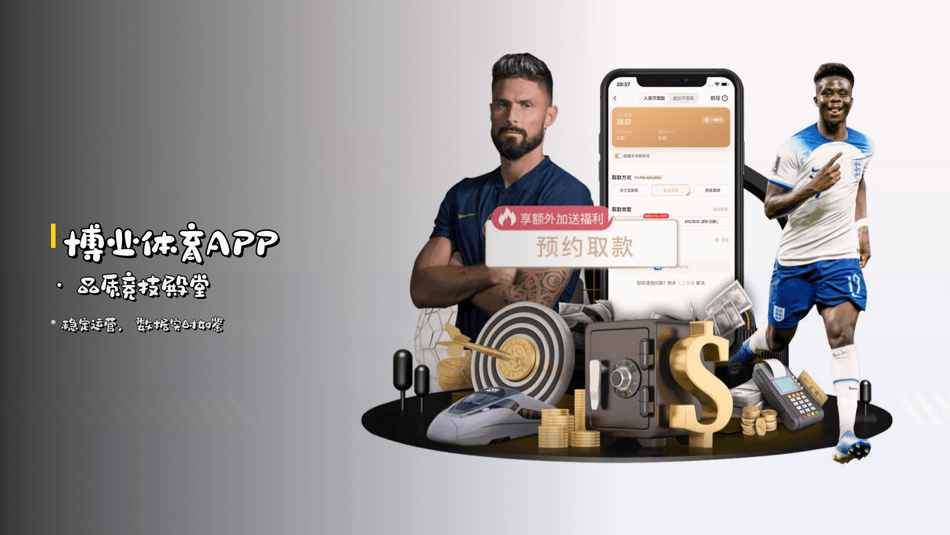 博业体育APP · 品质竞技殿堂